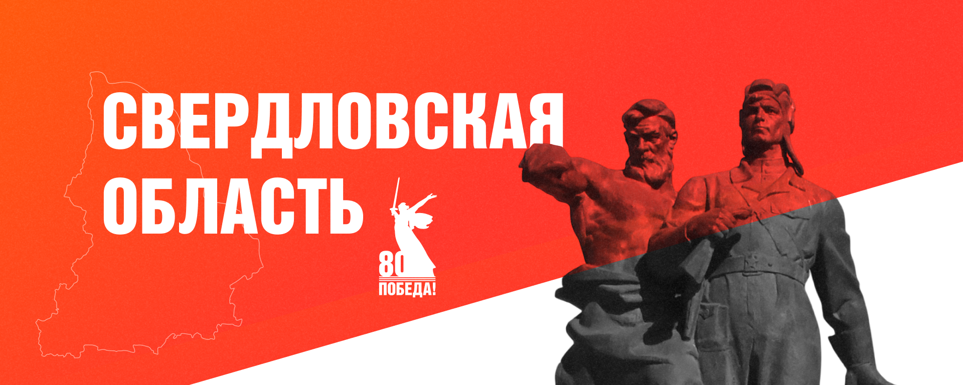 80-летия Победы